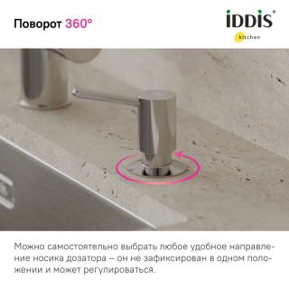 Дозатор для кухонной мойки IDDIS Kitchen Line SDISB00i59 хром